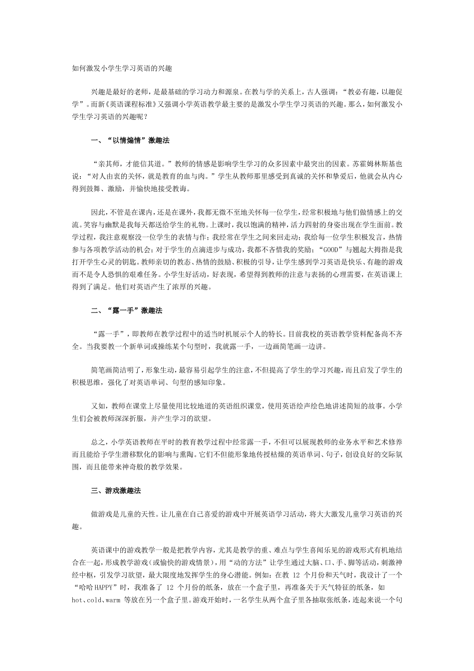 如何激发小学生学习英语的兴趣_第1页