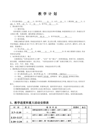一下语文教学计划