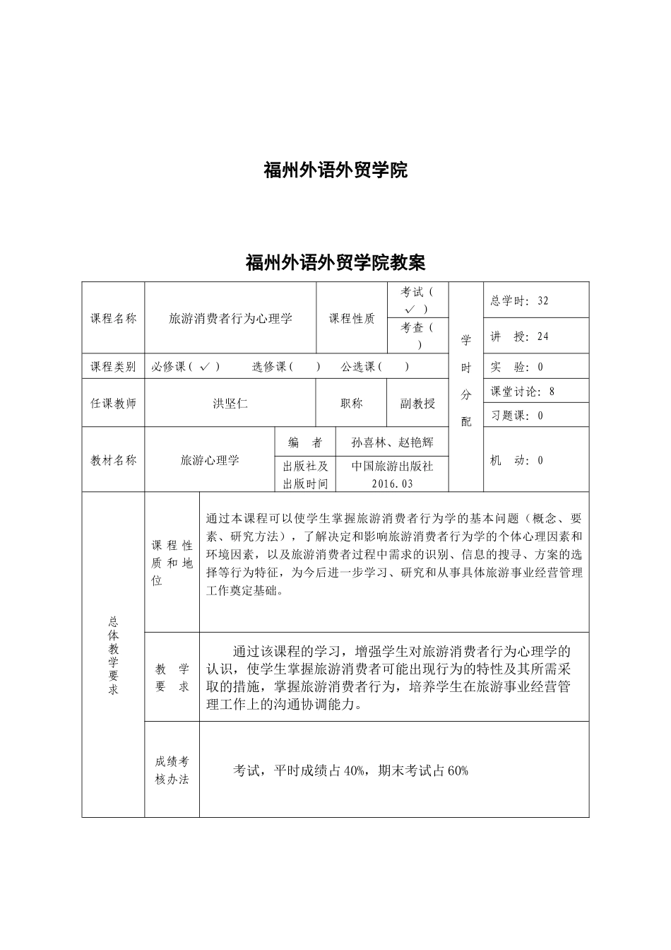 旅游消费行为心理学教案（41页）_第2页