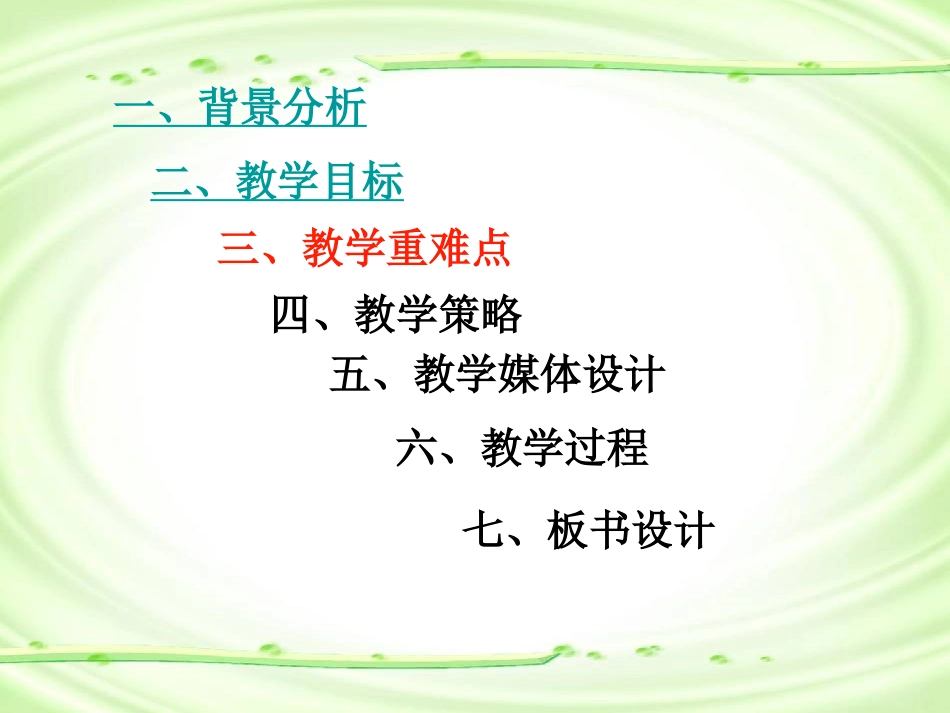 （中小学精品）_有理数的乘方说课课件_第2页