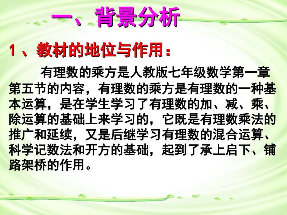 （中小学精品）_有理数的乘方说课课件_第3页