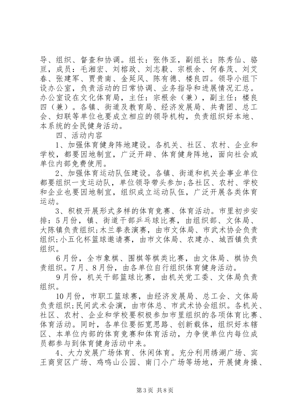 全民健身计划实施方案_第3页