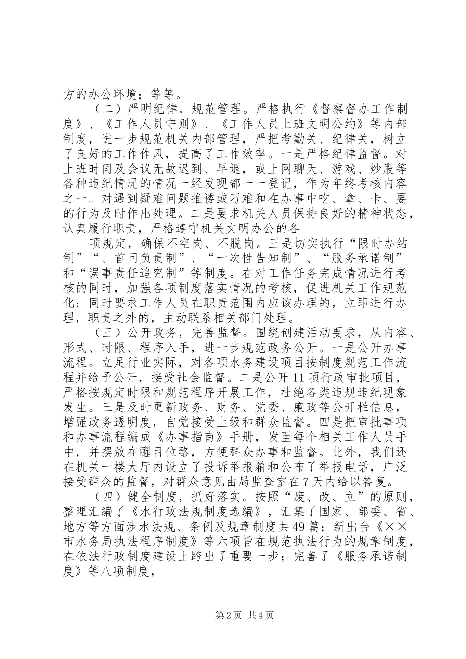 水务局局机关党部学法计划_第2页