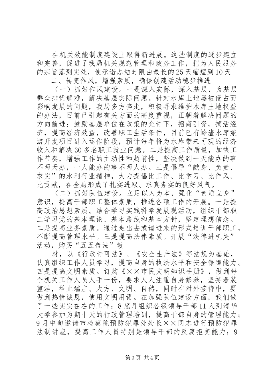 水务局局机关党部学法计划_第3页