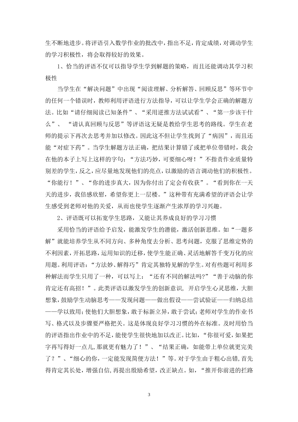 数学作业批改有高招_第3页