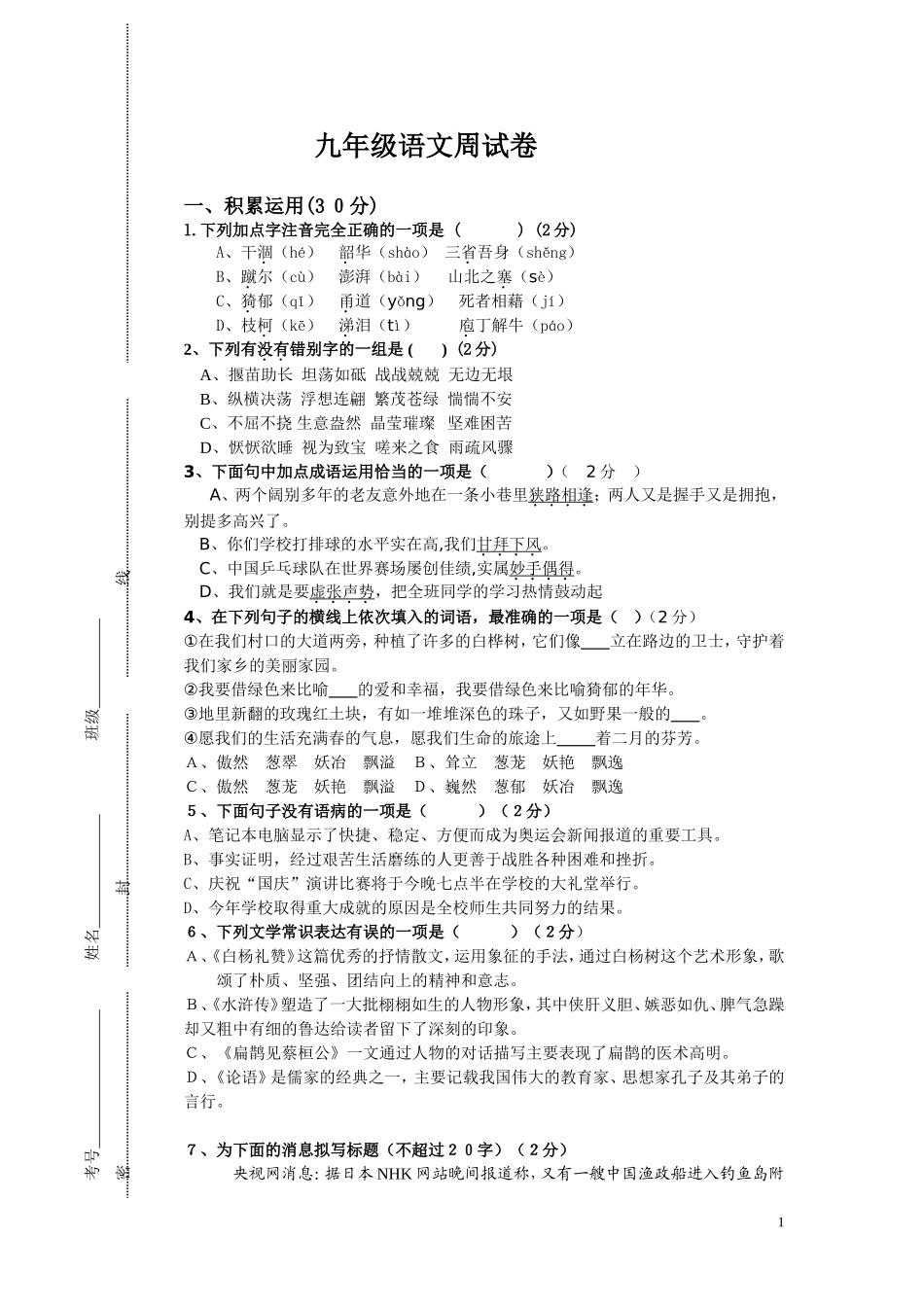 九年级语文周试卷_第1页