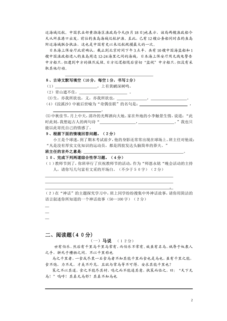 九年级语文周试卷_第2页