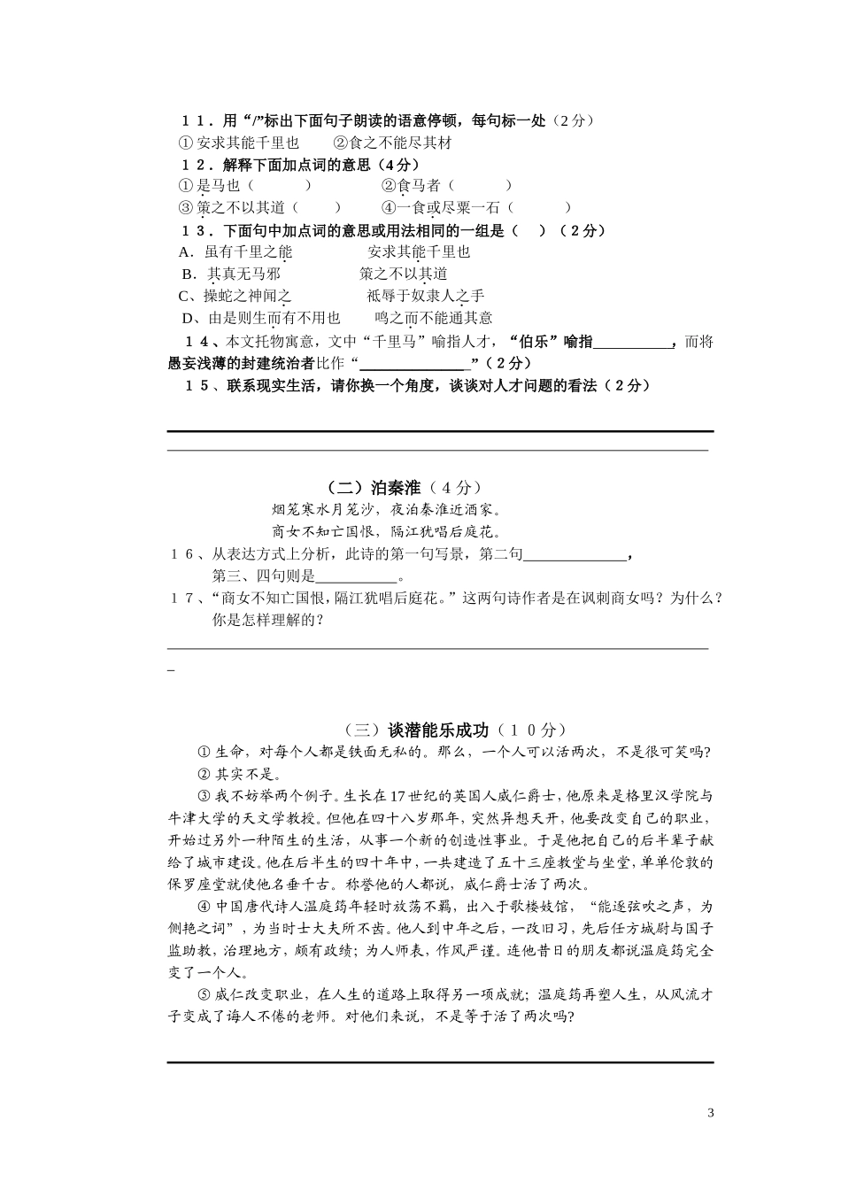 九年级语文周试卷_第3页