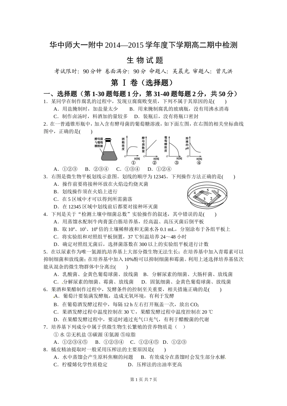 生物华师一考试试题_第1页