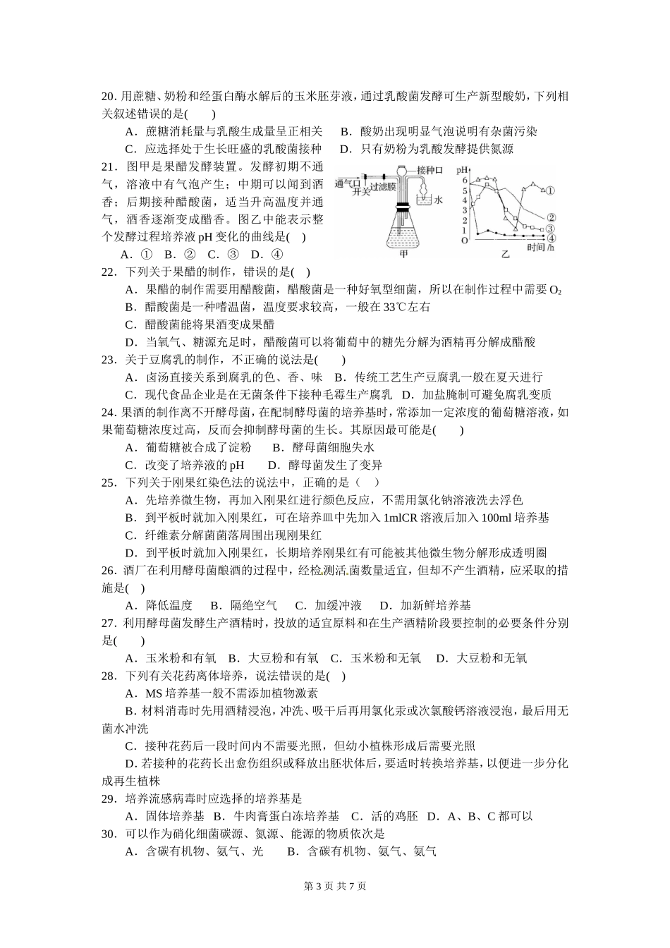 生物华师一考试试题_第3页