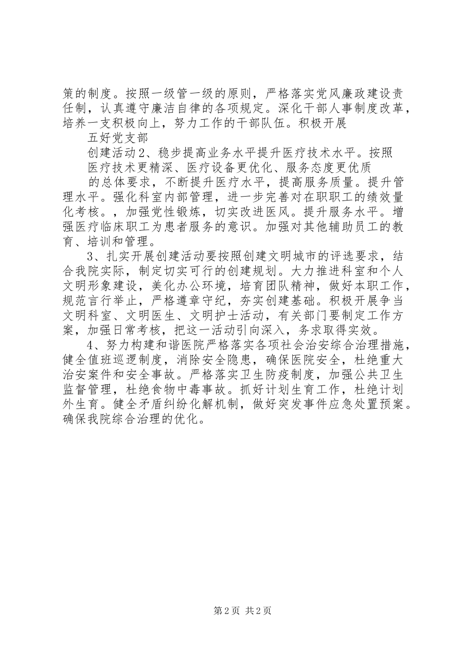 文明创建工作计划格式结尾_第2页