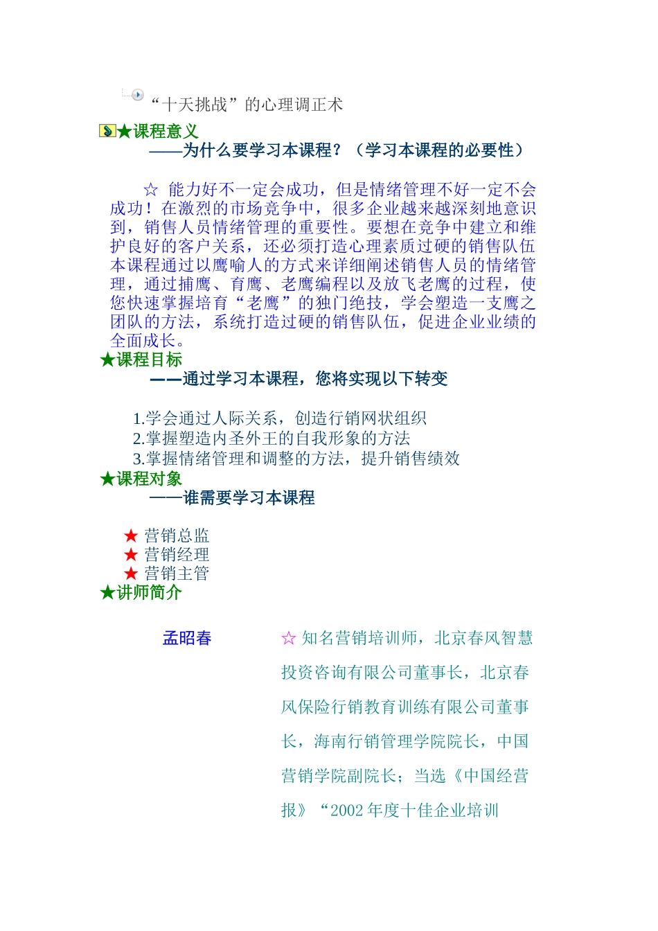 销售人员情绪管理方法培训教材_第2页