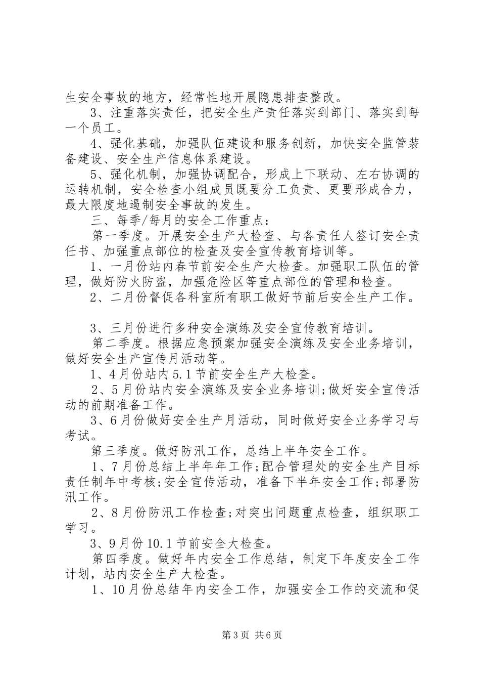 收费站年度安全工作计划_第3页