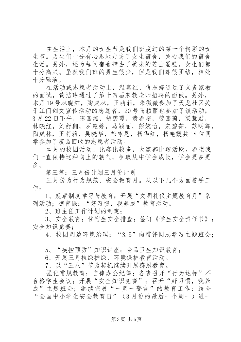 团支部三月份活动计划_第3页
