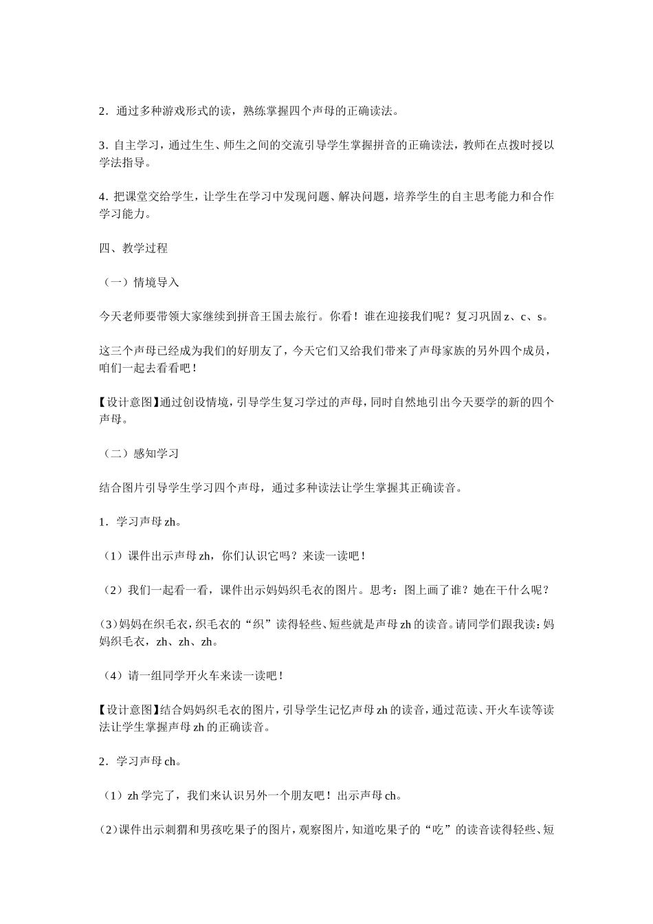 《zhchshr》教学设计_第2页