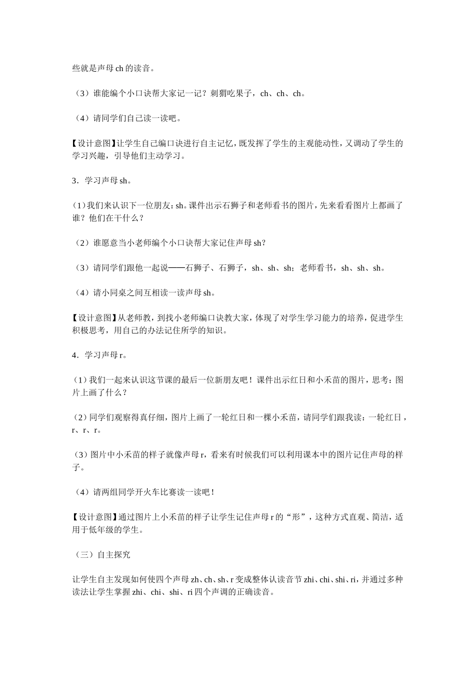 《zhchshr》教学设计_第3页