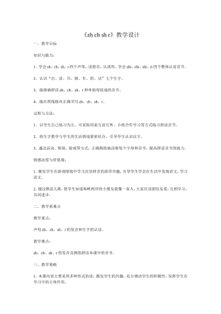 《zhchshr》教学设计