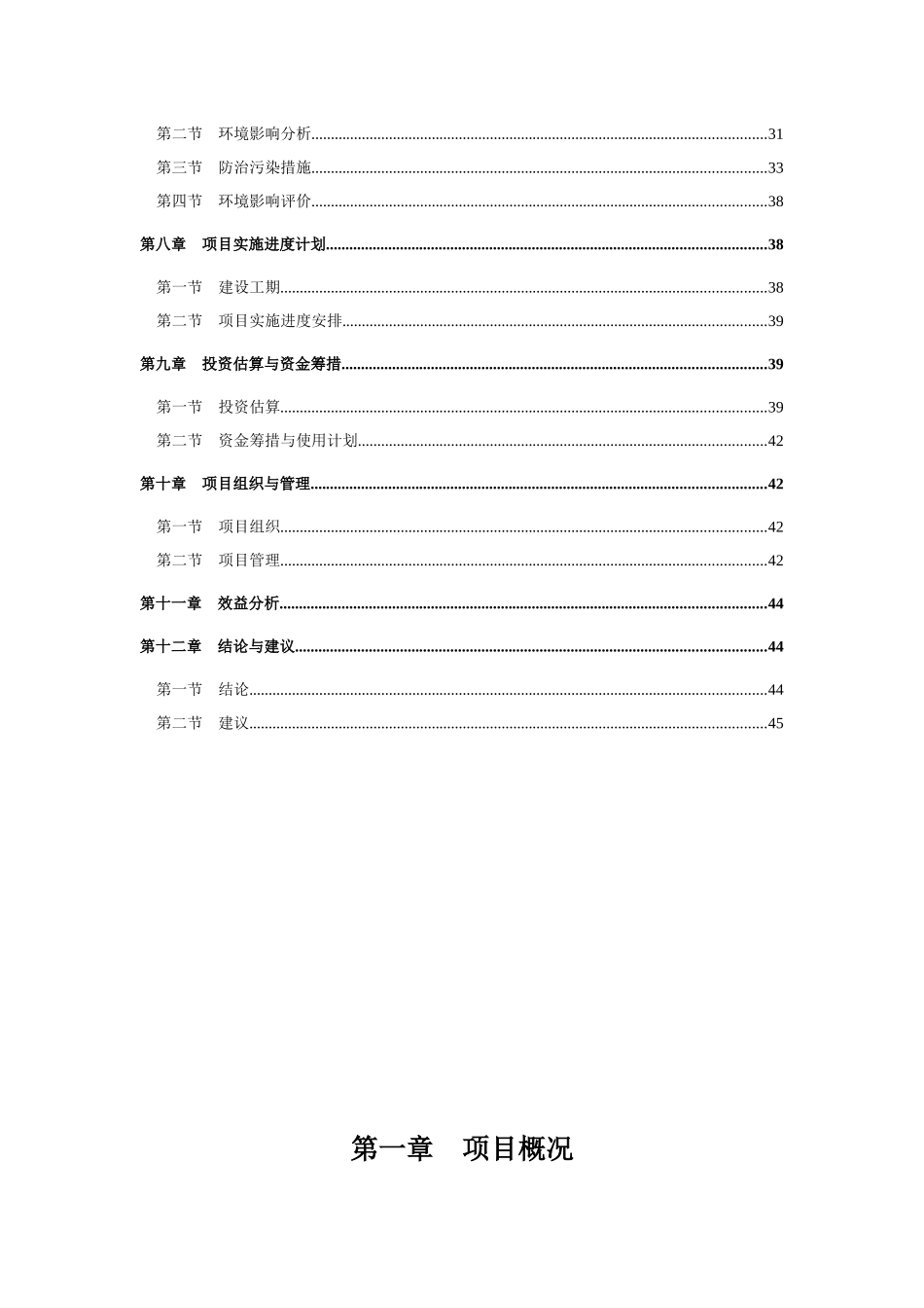 玛多县人力资源和社会保障综合服务中心基础设施建设项目_第2页