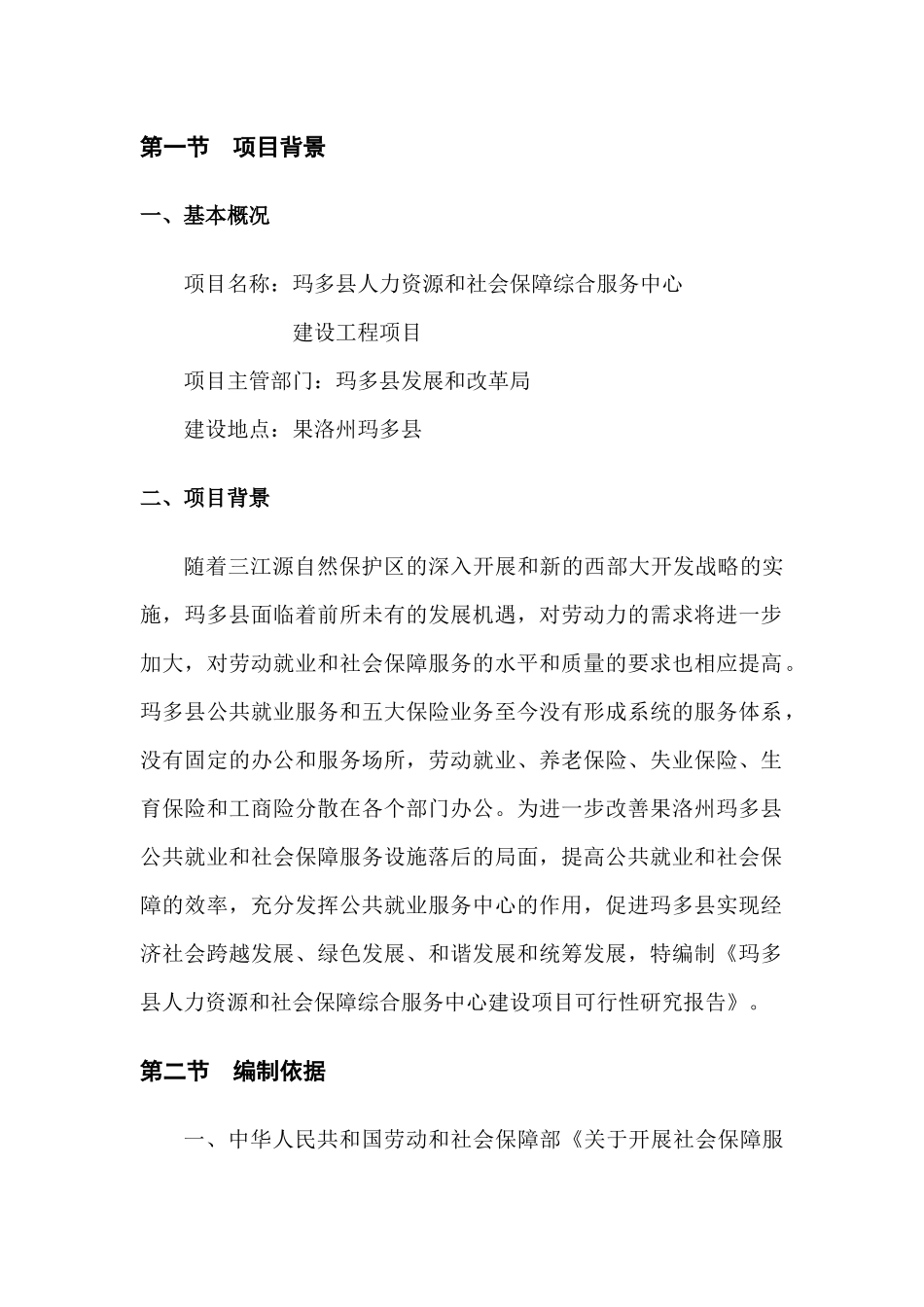 玛多县人力资源和社会保障综合服务中心基础设施建设项目_第3页