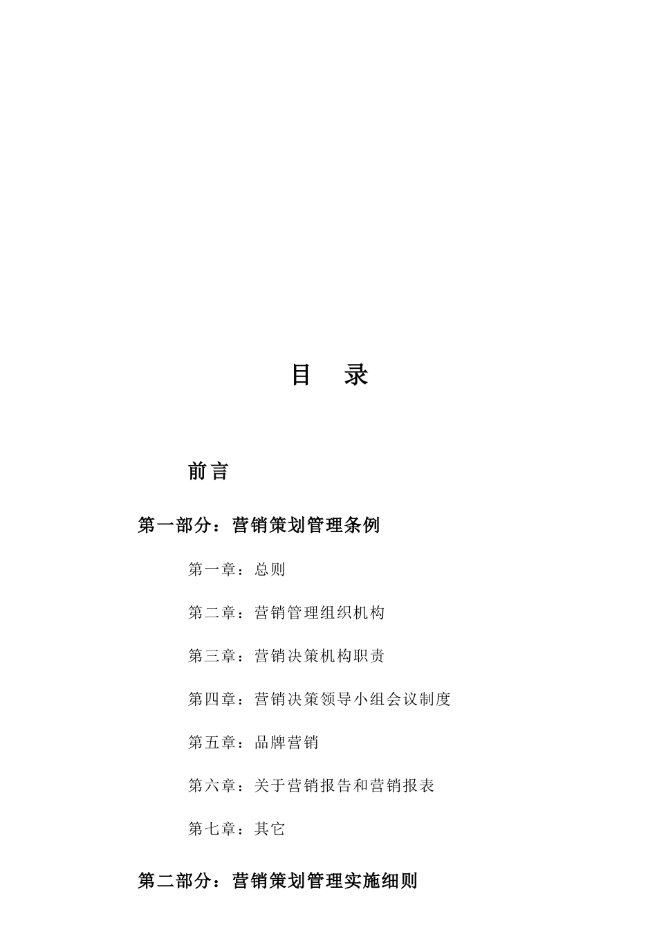 营销策划管理规定_第2页