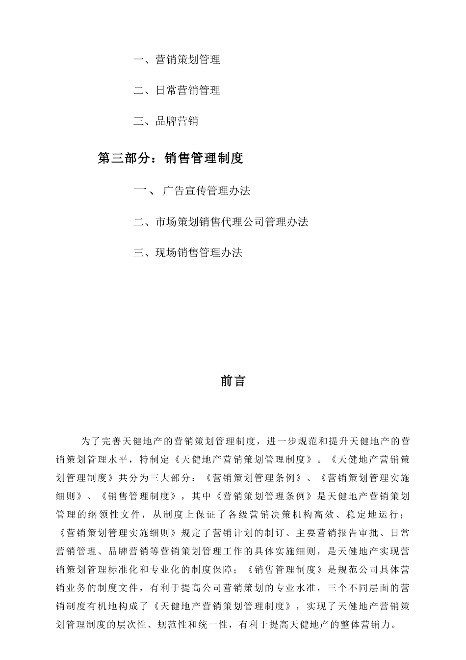 营销策划管理规定_第3页