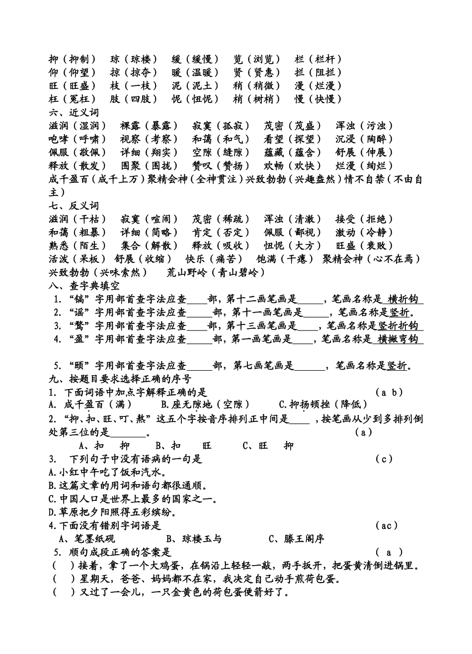 长沙小学五年级语文星期天作业（第一周）_第2页