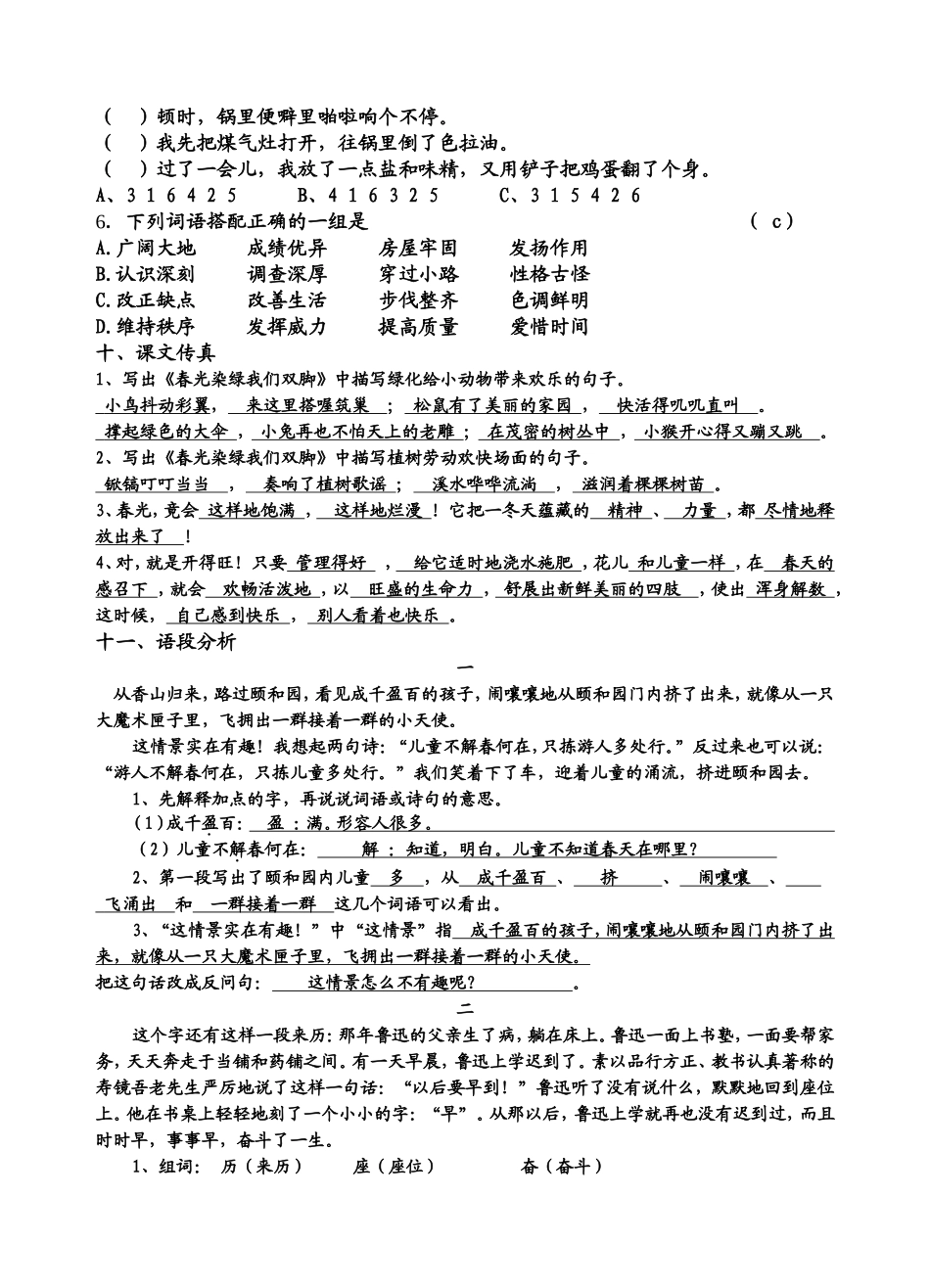长沙小学五年级语文星期天作业（第一周）_第3页