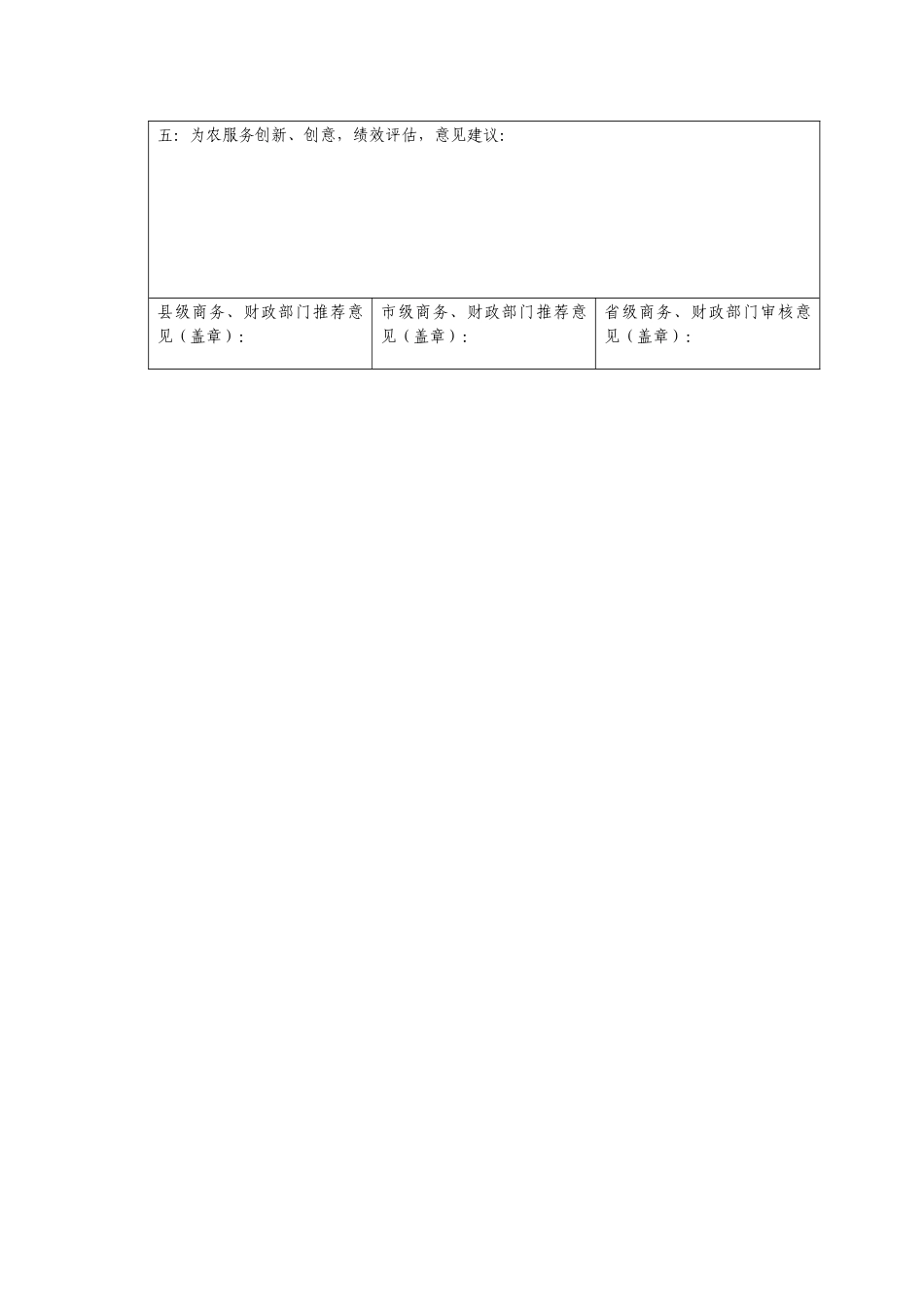 千镇连锁超市工程奖励企业申请表_第3页