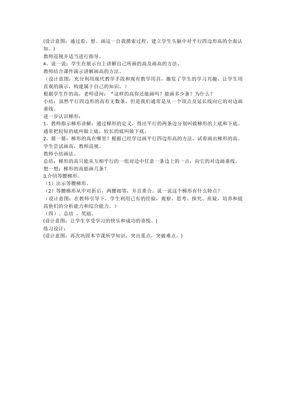 平行四边形和梯形的高_第2页