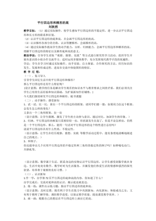 平行四边形和梯形的高