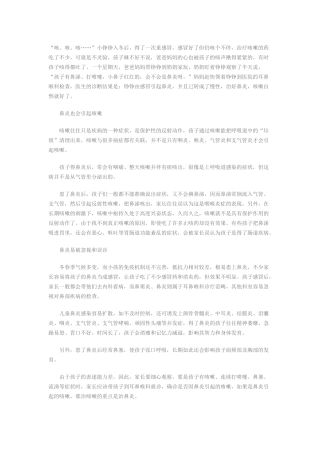 宝宝长咳，看看耳鼻喉科