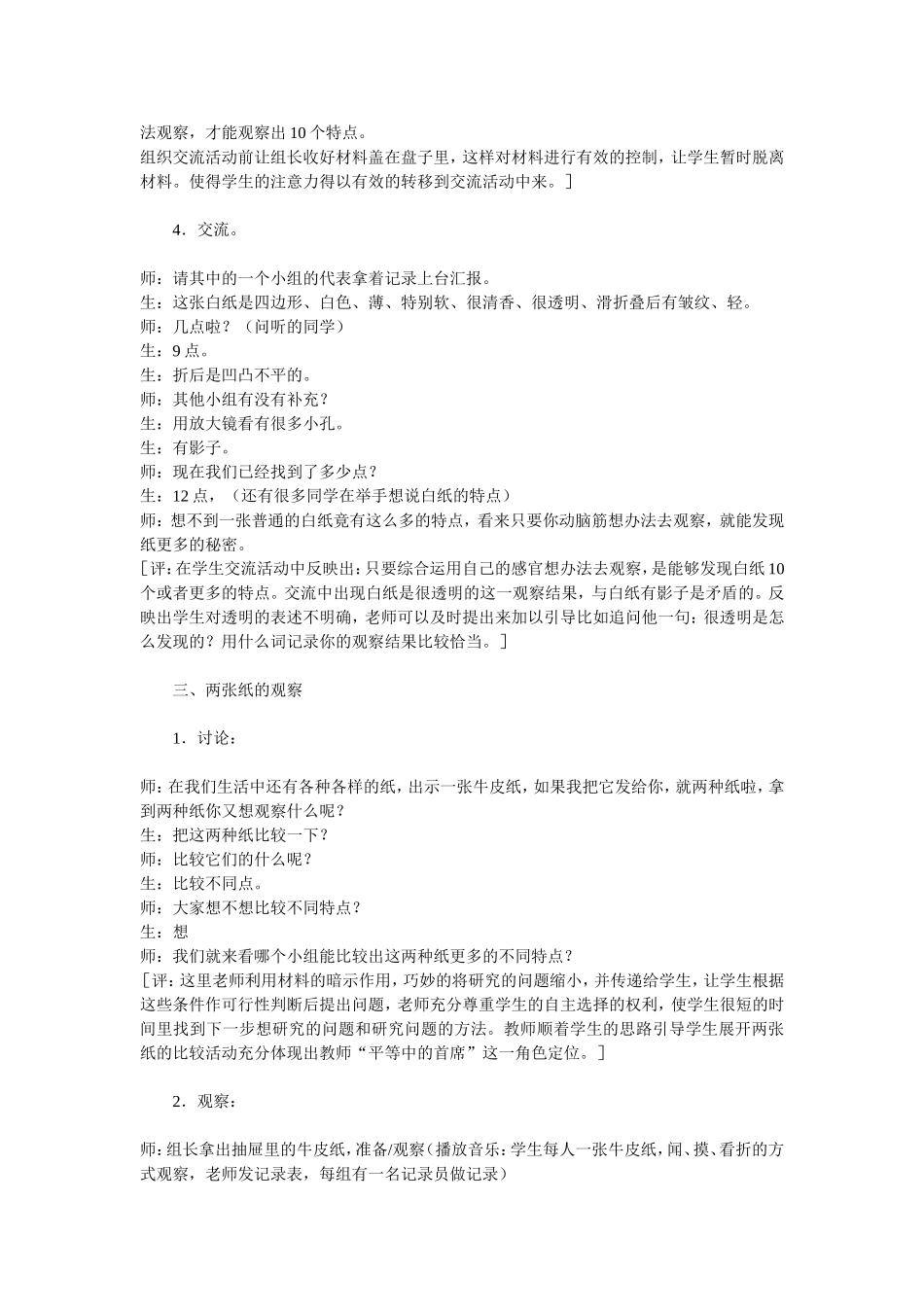 激发学生仔细观察_第2页