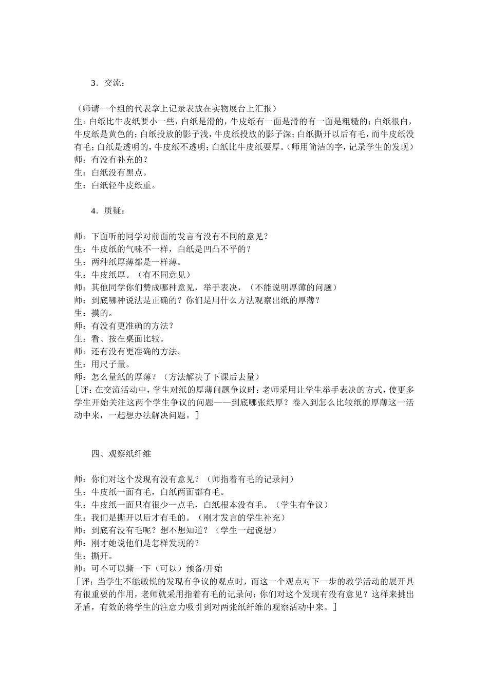 激发学生仔细观察_第3页