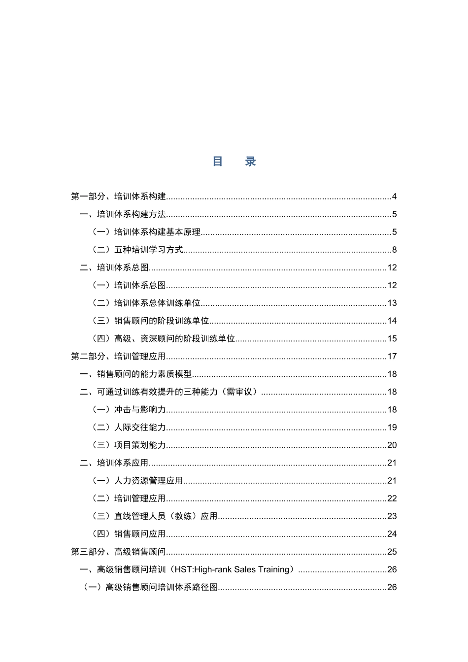 交付成果4-4销售顾问(IV)(高级)学习手册V11(总5册)_第2页