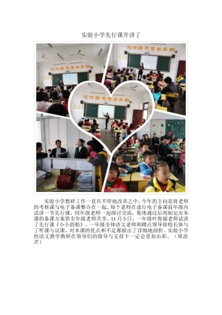 湖北罗田实验小学先行课开讲了