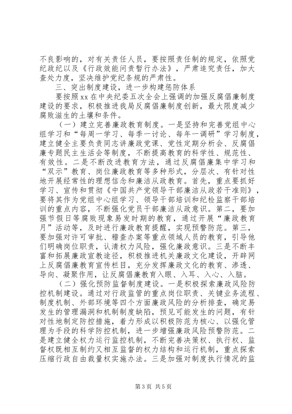 20XX年食药监管局党组纪检监察工作计划范文_第3页