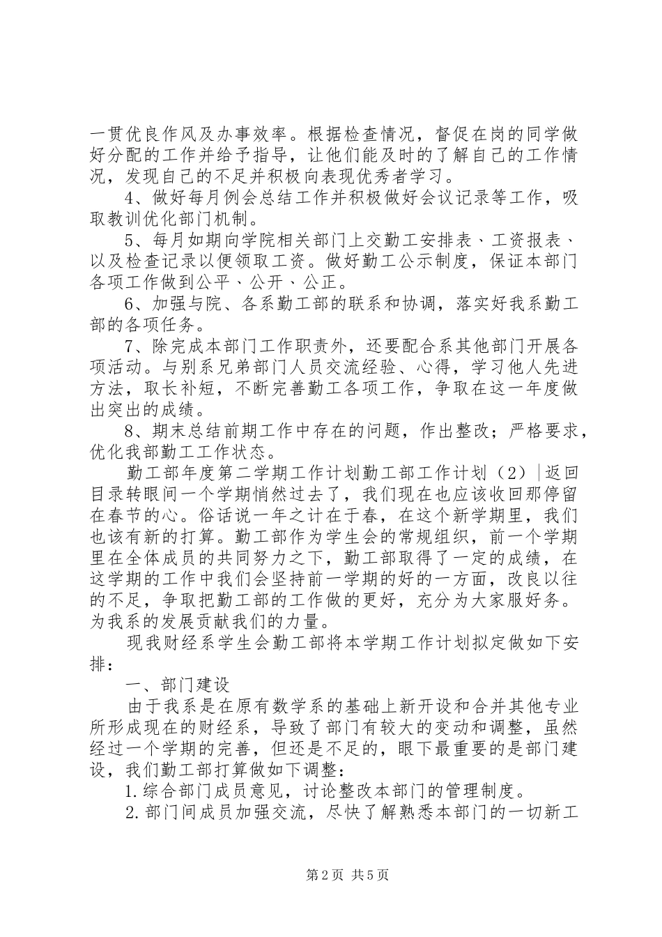 勤工部工作计划3篇_第2页