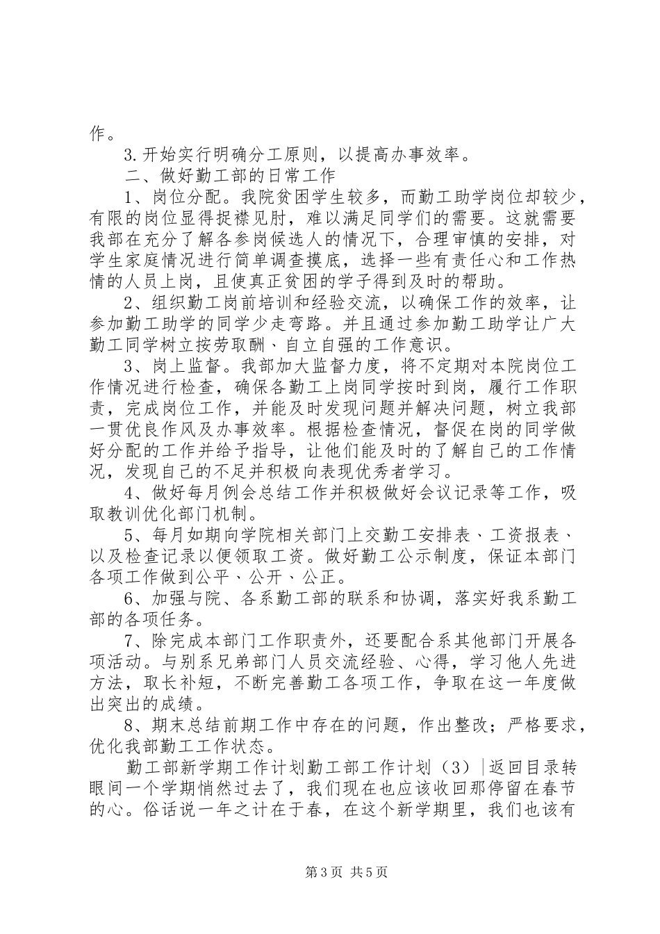 勤工部工作计划3篇_第3页
