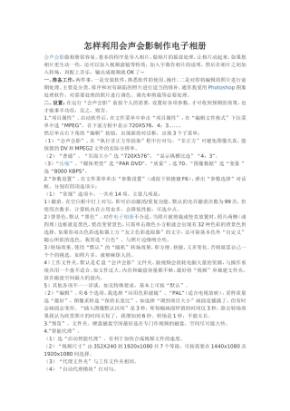 怎样利用会声会影制作电子相册