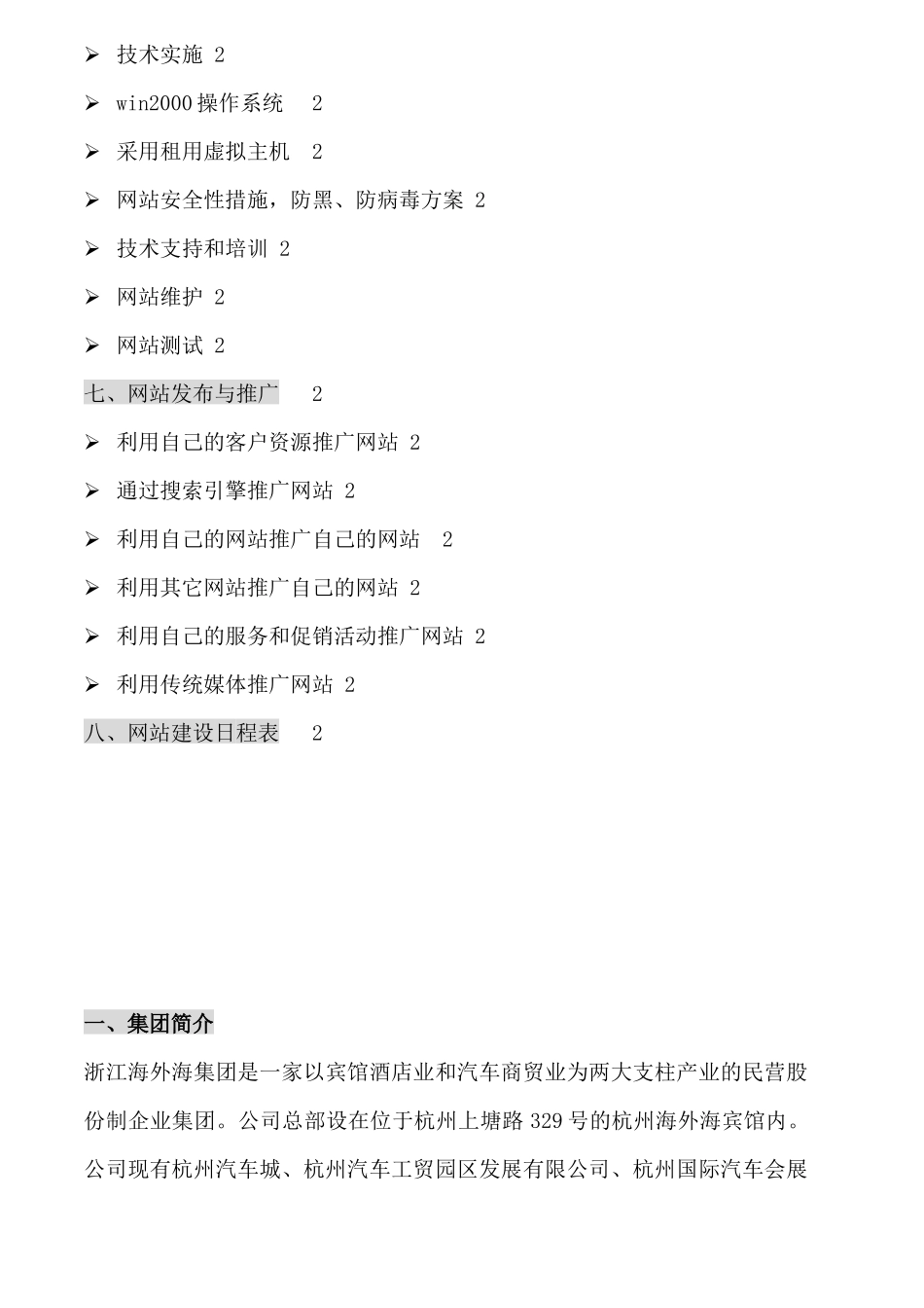 网站建设市场分析规划书_第3页