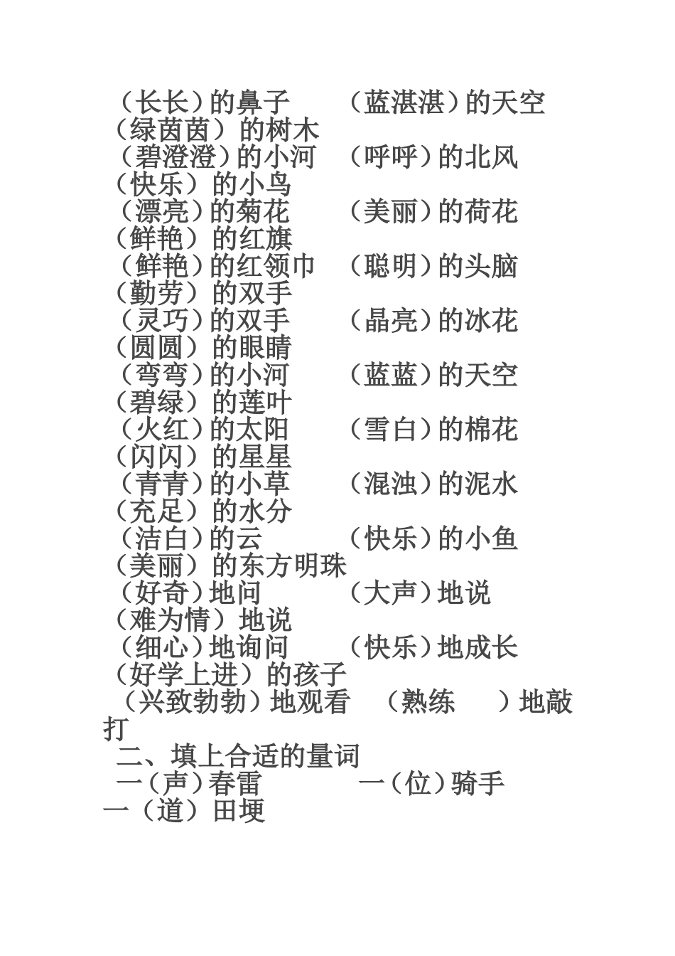 填上合适的词_第2页
