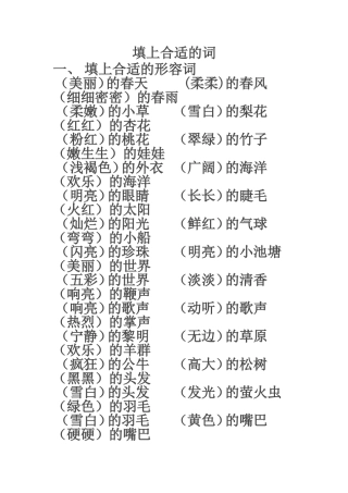 填上合适的词