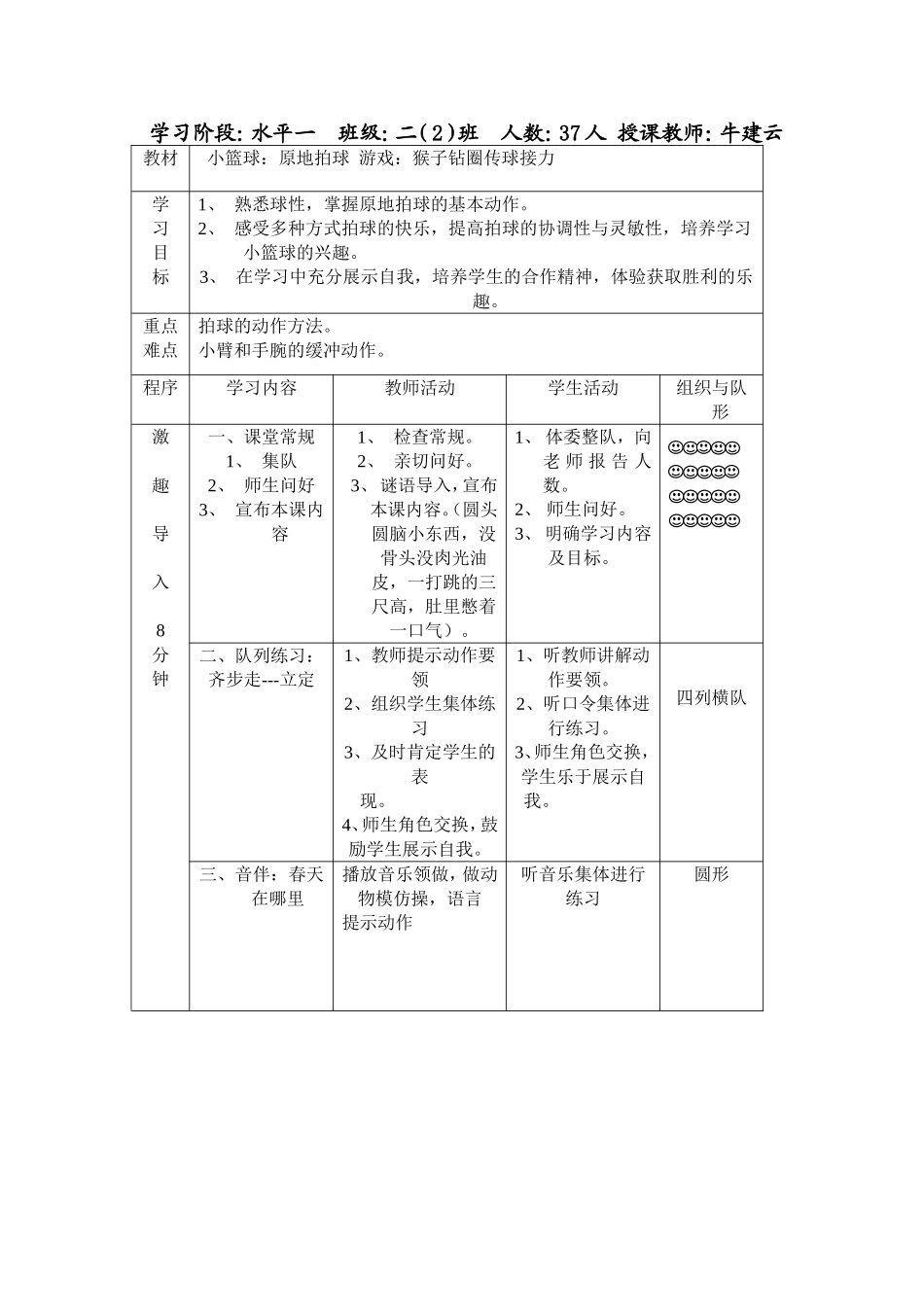 二年级原地拍球教案_第1页