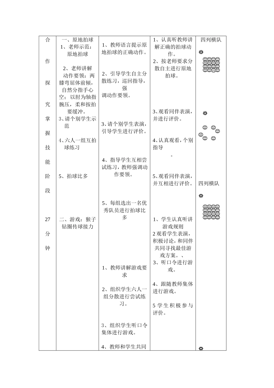 二年级原地拍球教案_第2页