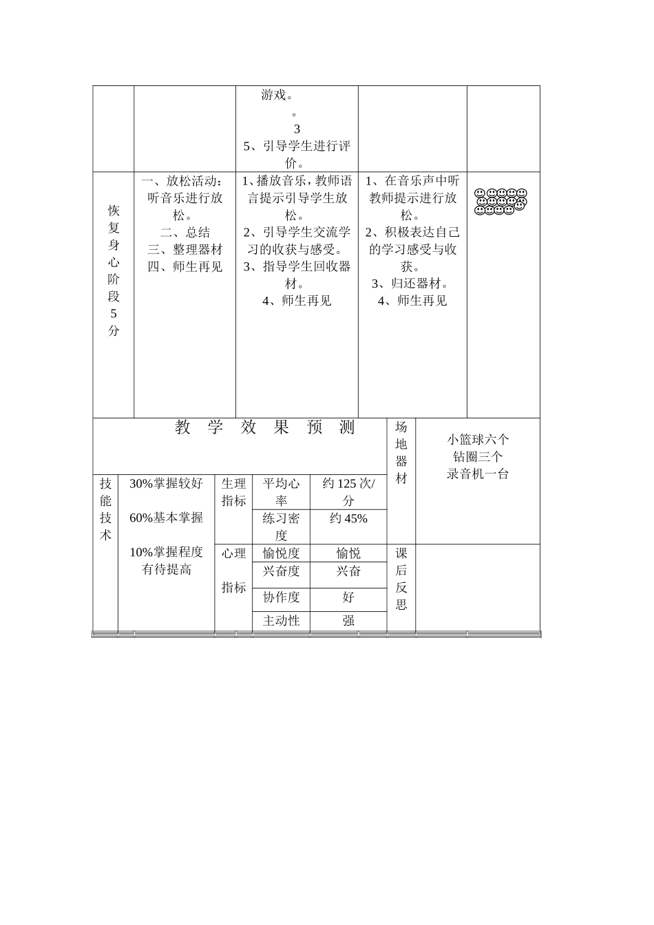二年级原地拍球教案_第3页