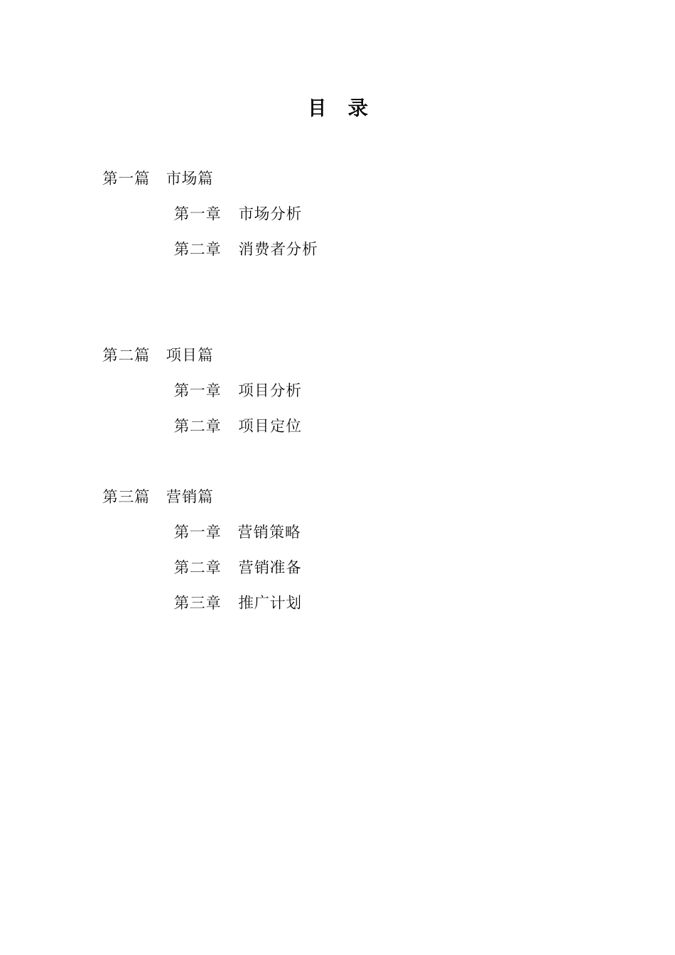 深圳南华大厦营销策划案_第2页