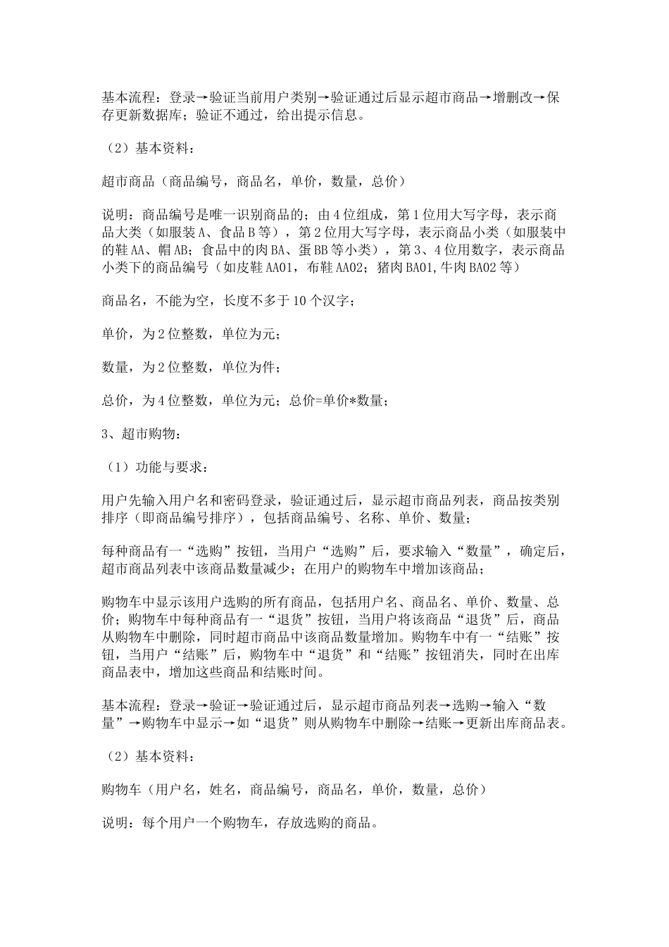 网上超市购物系统用户需求_第2页