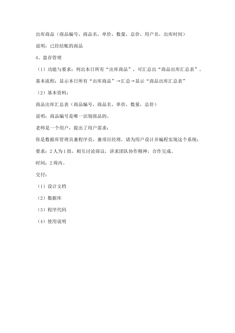 网上超市购物系统用户需求_第3页
