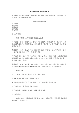 网上超市购物系统用户需求