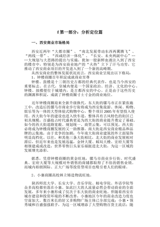 雁塔文化新天地营销策划案书